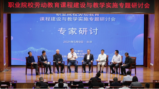 职业院校劳动教育课程建设与教学实施专题研讨会在京召开 职业院校劳动教育课程建设与教学实施专题研讨会在京召开