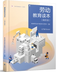 职业院校劳动教育课程建设与教学实施专题研讨会在京召开 职业院校劳动教育课程建设与教学实施专题研讨会在京召开